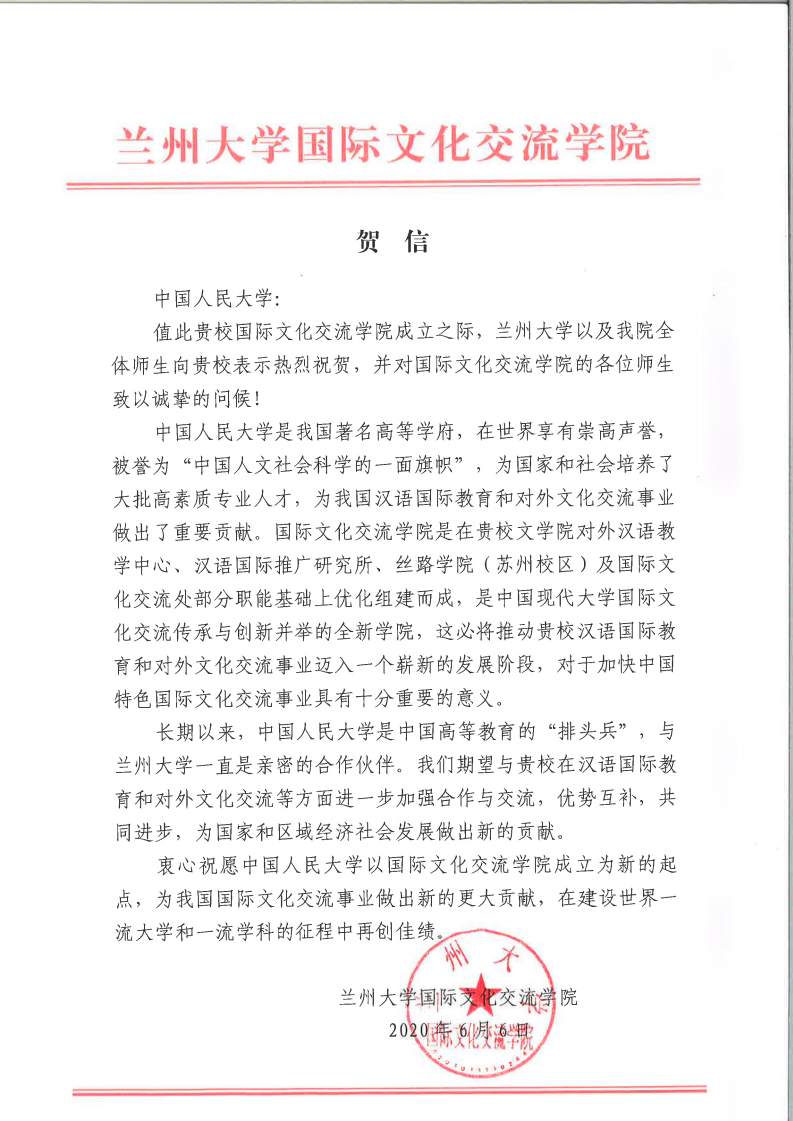 兰州大学贺信_00.png
